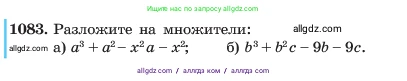 Алгебра, 7 класс Учебник, авторы: Макарычев Юрий Николаевич, Миндюк Нора Григорьевна, Нешков Константин Иванович, Суворова Светлана Борисовна, издательство Просвещение, Москва, 2023, белого цвета, страница 213, номер 1083, Условие