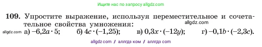 Алгебра, 7 класс Учебник, авторы: Макарычев Юрий Николаевич, Миндюк Нора Григорьевна, Нешков Константин Иванович, Суворова Светлана Борисовна, издательство Просвещение, Москва, 2023, белого цвета, страница 29, номер 109, Условие
