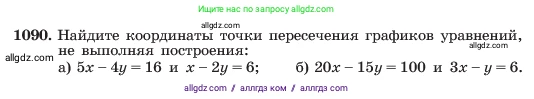 Алгебра, 7 класс Учебник, авторы: Макарычев Юрий Николаевич, Миндюк Нора Григорьевна, Нешков Константин Иванович, Суворова Светлана Борисовна, издательство Просвещение, Москва, 2023, белого цвета, страница 216, номер 1090, Условие
