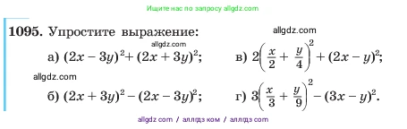 Алгебра, 7 класс Учебник, авторы: Макарычев Юрий Николаевич, Миндюк Нора Григорьевна, Нешков Константин Иванович, Суворова Светлана Борисовна, издательство Просвещение, Москва, 2023, белого цвета, страница 217, номер 1095, Условие