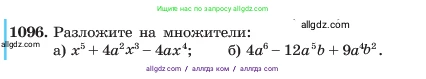 Алгебра, 7 класс Учебник, авторы: Макарычев Юрий Николаевич, Миндюк Нора Григорьевна, Нешков Константин Иванович, Суворова Светлана Борисовна, издательство Просвещение, Москва, 2023, белого цвета, страница 217, номер 1096, Условие