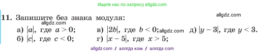 Алгебра, 7 класс Учебник, авторы: Макарычев Юрий Николаевич, Миндюк Нора Григорьевна, Нешков Константин Иванович, Суворова Светлана Борисовна, издательство Просвещение, Москва, 2023, белого цвета, страница 11, номер 11, Условие
