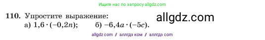 Алгебра, 7 класс Учебник, авторы: Макарычев Юрий Николаевич, Миндюк Нора Григорьевна, Нешков Константин Иванович, Суворова Светлана Борисовна, издательство Просвещение, Москва, 2023, белого цвета, страница 29, номер 110, Условие