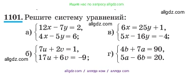 Алгебра, 7 класс Учебник, авторы: Макарычев Юрий Николаевич, Миндюк Нора Григорьевна, Нешков Константин Иванович, Суворова Светлана Борисовна, издательство Просвещение, Москва, 2023, белого цвета, страница 219, номер 1101, Условие