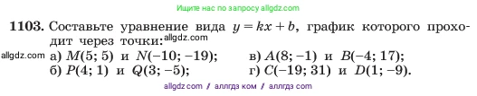 Алгебра, 7 класс Учебник, авторы: Макарычев Юрий Николаевич, Миндюк Нора Григорьевна, Нешков Константин Иванович, Суворова Светлана Борисовна, издательство Просвещение, Москва, 2023, белого цвета, страница 220, номер 1103, Условие