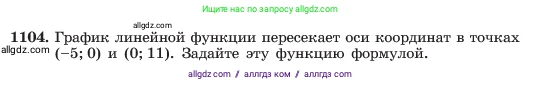 Алгебра, 7 класс Учебник, авторы: Макарычев Юрий Николаевич, Миндюк Нора Григорьевна, Нешков Константин Иванович, Суворова Светлана Борисовна, издательство Просвещение, Москва, 2023, белого цвета, страница 220, номер 1104, Условие