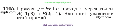 Алгебра, 7 класс Учебник, авторы: Макарычев Юрий Николаевич, Миндюк Нора Григорьевна, Нешков Константин Иванович, Суворова Светлана Борисовна, издательство Просвещение, Москва, 2023, белого цвета, страница 220, номер 1105, Условие