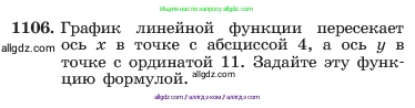 Алгебра, 7 класс Учебник, авторы: Макарычев Юрий Николаевич, Миндюк Нора Григорьевна, Нешков Константин Иванович, Суворова Светлана Борисовна, издательство Просвещение, Москва, 2023, белого цвета, страница 220, номер 1106, Условие
