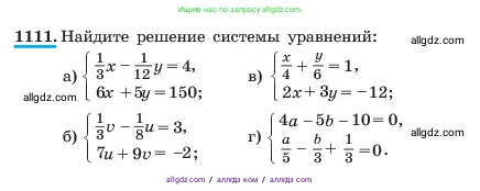 Алгебра, 7 класс Учебник, авторы: Макарычев Юрий Николаевич, Миндюк Нора Григорьевна, Нешков Константин Иванович, Суворова Светлана Борисовна, издательство Просвещение, Москва, 2023, белого цвета, страница 221, номер 1111, Условие