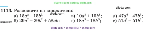 Алгебра, 7 класс Учебник, авторы: Макарычев Юрий Николаевич, Миндюк Нора Григорьевна, Нешков Константин Иванович, Суворова Светлана Борисовна, издательство Просвещение, Москва, 2023, белого цвета, страница 221, номер 1113, Условие