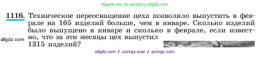 Алгебра, 7 класс Учебник, авторы: Макарычев Юрий Николаевич, Миндюк Нора Григорьевна, Нешков Константин Иванович, Суворова Светлана Борисовна, издательство Просвещение, Москва, 2023, белого цвета, страница 222, номер 1116, Условие