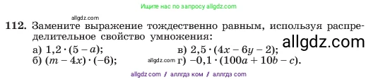 Алгебра, 7 класс Учебник, авторы: Макарычев Юрий Николаевич, Миндюк Нора Григорьевна, Нешков Константин Иванович, Суворова Светлана Борисовна, издательство Просвещение, Москва, 2023, белого цвета, страница 30, номер 112, Условие