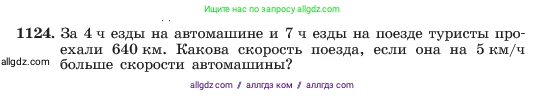 Алгебра, 7 класс Учебник, авторы: Макарычев Юрий Николаевич, Миндюк Нора Григорьевна, Нешков Константин Иванович, Суворова Светлана Борисовна, издательство Просвещение, Москва, 2023, белого цвета, страница 223, номер 1124, Условие