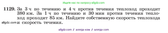 Алгебра, 7 класс Учебник, авторы: Макарычев Юрий Николаевич, Миндюк Нора Григорьевна, Нешков Константин Иванович, Суворова Светлана Борисовна, издательство Просвещение, Москва, 2023, белого цвета, страница 223, номер 1129, Условие