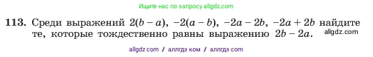 Алгебра, 7 класс Учебник, авторы: Макарычев Юрий Николаевич, Миндюк Нора Григорьевна, Нешков Константин Иванович, Суворова Светлана Борисовна, издательство Просвещение, Москва, 2023, белого цвета, страница 30, номер 113, Условие