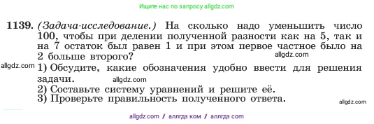 Алгебра, 7 класс Учебник, авторы: Макарычев Юрий Николаевич, Миндюк Нора Григорьевна, Нешков Константин Иванович, Суворова Светлана Борисовна, издательство Просвещение, Москва, 2023, белого цвета, страница 225, номер 1139, Условие