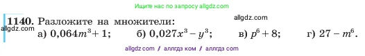Алгебра, 7 класс Учебник, авторы: Макарычев Юрий Николаевич, Миндюк Нора Григорьевна, Нешков Константин Иванович, Суворова Светлана Борисовна, издательство Просвещение, Москва, 2023, белого цвета, страница 225, номер 1140, Условие