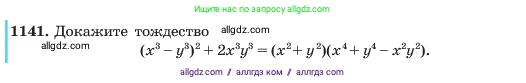 Алгебра, 7 класс Учебник, авторы: Макарычев Юрий Николаевич, Миндюк Нора Григорьевна, Нешков Константин Иванович, Суворова Светлана Борисовна, издательство Просвещение, Москва, 2023, белого цвета, страница 225, номер 1141, Условие