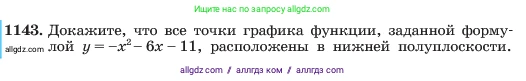 Алгебра, 7 класс Учебник, авторы: Макарычев Юрий Николаевич, Миндюк Нора Григорьевна, Нешков Константин Иванович, Суворова Светлана Борисовна, издательство Просвещение, Москва, 2023, белого цвета, страница 225, номер 1143, Условие