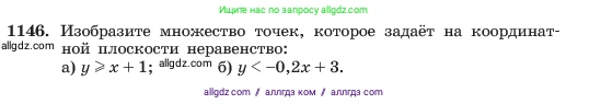 Алгебра, 7 класс Учебник, авторы: Макарычев Юрий Николаевич, Миндюк Нора Григорьевна, Нешков Константин Иванович, Суворова Светлана Борисовна, издательство Просвещение, Москва, 2023, белого цвета, страница 227, номер 1146, Условие