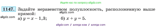 Алгебра, 7 класс Учебник, авторы: Макарычев Юрий Николаевич, Миндюк Нора Григорьевна, Нешков Константин Иванович, Суворова Светлана Борисовна, издательство Просвещение, Москва, 2023, белого цвета, страница 227, номер 1147, Условие