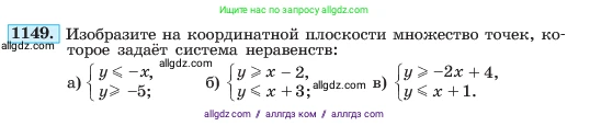 Алгебра, 7 класс Учебник, авторы: Макарычев Юрий Николаевич, Миндюк Нора Григорьевна, Нешков Константин Иванович, Суворова Светлана Борисовна, издательство Просвещение, Москва, 2023, белого цвета, страница 228, номер 1149, Условие