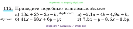 Алгебра, 7 класс Учебник, авторы: Макарычев Юрий Николаевич, Миндюк Нора Григорьевна, Нешков Константин Иванович, Суворова Светлана Борисовна, издательство Просвещение, Москва, 2023, белого цвета, страница 30, номер 115, Условие