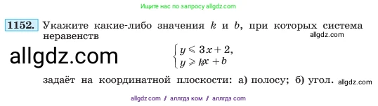 Алгебра, 7 класс Учебник, авторы: Макарычев Юрий Николаевич, Миндюк Нора Григорьевна, Нешков Константин Иванович, Суворова Светлана Борисовна, издательство Просвещение, Москва, 2023, белого цвета, страница 228, номер 1152, Условие