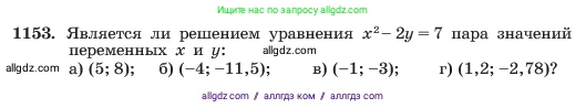 Алгебра, 7 класс Учебник, авторы: Макарычев Юрий Николаевич, Миндюк Нора Григорьевна, Нешков Константин Иванович, Суворова Светлана Борисовна, издательство Просвещение, Москва, 2023, белого цвета, страница 228, номер 1153, Условие