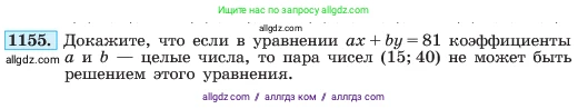 Алгебра, 7 класс Учебник, авторы: Макарычев Юрий Николаевич, Миндюк Нора Григорьевна, Нешков Константин Иванович, Суворова Светлана Борисовна, издательство Просвещение, Москва, 2023, белого цвета, страница 228, номер 1155, Условие