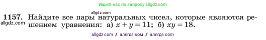 Алгебра, 7 класс Учебник, авторы: Макарычев Юрий Николаевич, Миндюк Нора Григорьевна, Нешков Константин Иванович, Суворова Светлана Борисовна, издательство Просвещение, Москва, 2023, белого цвета, страница 229, номер 1157, Условие