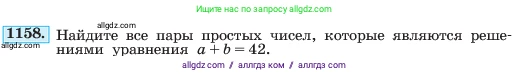 Алгебра, 7 класс Учебник, авторы: Макарычев Юрий Николаевич, Миндюк Нора Григорьевна, Нешков Константин Иванович, Суворова Светлана Борисовна, издательство Просвещение, Москва, 2023, белого цвета, страница 229, номер 1158, Условие