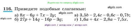 Алгебра, 7 класс Учебник, авторы: Макарычев Юрий Николаевич, Миндюк Нора Григорьевна, Нешков Константин Иванович, Суворова Светлана Борисовна, издательство Просвещение, Москва, 2023, белого цвета, страница 30, номер 116, Условие