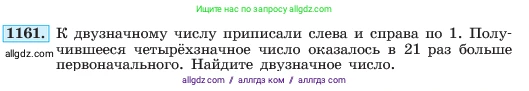 Алгебра, 7 класс Учебник, авторы: Макарычев Юрий Николаевич, Миндюк Нора Григорьевна, Нешков Константин Иванович, Суворова Светлана Борисовна, издательство Просвещение, Москва, 2023, белого цвета, страница 229, номер 1161, Условие