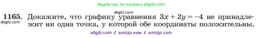 Алгебра, 7 класс Учебник, авторы: Макарычев Юрий Николаевич, Миндюк Нора Григорьевна, Нешков Константин Иванович, Суворова Светлана Борисовна, издательство Просвещение, Москва, 2023, белого цвета, страница 229, номер 1165, Условие