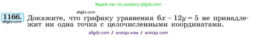 Алгебра, 7 класс Учебник, авторы: Макарычев Юрий Николаевич, Миндюк Нора Григорьевна, Нешков Константин Иванович, Суворова Светлана Борисовна, издательство Просвещение, Москва, 2023, белого цвета, страница 229, номер 1166, Условие