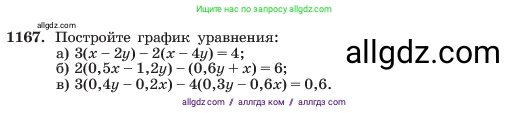 Алгебра, 7 класс Учебник, авторы: Макарычев Юрий Николаевич, Миндюк Нора Григорьевна, Нешков Константин Иванович, Суворова Светлана Борисовна, издательство Просвещение, Москва, 2023, белого цвета, страница 229, номер 1167, Условие