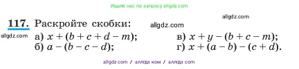 Алгебра, 7 класс Учебник, авторы: Макарычев Юрий Николаевич, Миндюк Нора Григорьевна, Нешков Константин Иванович, Суворова Светлана Борисовна, издательство Просвещение, Москва, 2023, белого цвета, страница 30, номер 117, Условие