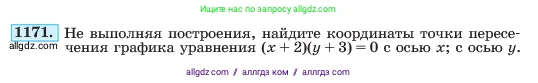 Алгебра, 7 класс Учебник, авторы: Макарычев Юрий Николаевич, Миндюк Нора Григорьевна, Нешков Константин Иванович, Суворова Светлана Борисовна, издательство Просвещение, Москва, 2023, белого цвета, страница 230, номер 1171, Условие