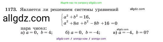Алгебра, 7 класс Учебник, авторы: Макарычев Юрий Николаевич, Миндюк Нора Григорьевна, Нешков Константин Иванович, Суворова Светлана Борисовна, издательство Просвещение, Москва, 2023, белого цвета, страница 230, номер 1173, Условие