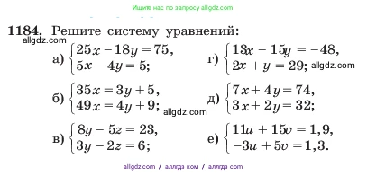 Алгебра, 7 класс Учебник, авторы: Макарычев Юрий Николаевич, Миндюк Нора Григорьевна, Нешков Константин Иванович, Суворова Светлана Борисовна, издательство Просвещение, Москва, 2023, белого цвета, страница 231, номер 1184, Условие
