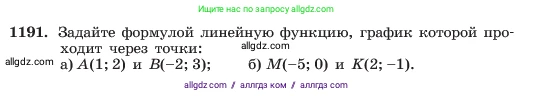 Алгебра, 7 класс Учебник, авторы: Макарычев Юрий Николаевич, Миндюк Нора Григорьевна, Нешков Константин Иванович, Суворова Светлана Борисовна, издательство Просвещение, Москва, 2023, белого цвета, страница 232, номер 1191, Условие