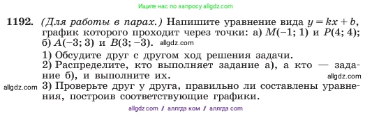 Алгебра, 7 класс Учебник, авторы: Макарычев Юрий Николаевич, Миндюк Нора Григорьевна, Нешков Константин Иванович, Суворова Светлана Борисовна, издательство Просвещение, Москва, 2023, белого цвета, страница 232, номер 1192, Условие