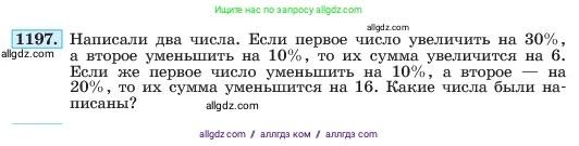 Алгебра, 7 класс Учебник, авторы: Макарычев Юрий Николаевич, Миндюк Нора Григорьевна, Нешков Константин Иванович, Суворова Светлана Борисовна, издательство Просвещение, Москва, 2023, белого цвета, страница 233, номер 1197, Условие