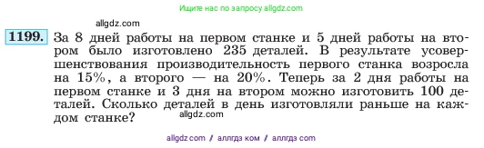 Алгебра, 7 класс Учебник, авторы: Макарычев Юрий Николаевич, Миндюк Нора Григорьевна, Нешков Константин Иванович, Суворова Светлана Борисовна, издательство Просвещение, Москва, 2023, белого цвета, страница 233, номер 1199, Условие