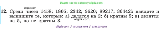 Алгебра, 7 класс Учебник, авторы: Макарычев Юрий Николаевич, Миндюк Нора Григорьевна, Нешков Константин Иванович, Суворова Светлана Борисовна, издательство Просвещение, Москва, 2023, белого цвета, страница 11, номер 12, Условие