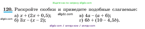 Алгебра, 7 класс Учебник, авторы: Макарычев Юрий Николаевич, Миндюк Нора Григорьевна, Нешков Константин Иванович, Суворова Светлана Борисовна, издательство Просвещение, Москва, 2023, белого цвета, страница 30, номер 120, Условие
