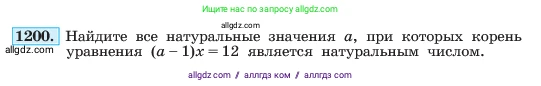 Алгебра, 7 класс Учебник, авторы: Макарычев Юрий Николаевич, Миндюк Нора Григорьевна, Нешков Константин Иванович, Суворова Светлана Борисовна, издательство Просвещение, Москва, 2023, белого цвета, страница 234, номер 1200, Условие
