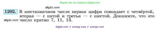 Алгебра, 7 класс Учебник, авторы: Макарычев Юрий Николаевич, Миндюк Нора Григорьевна, Нешков Константин Иванович, Суворова Светлана Борисовна, издательство Просвещение, Москва, 2023, белого цвета, страница 234, номер 1202, Условие