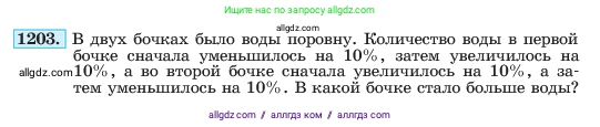 Алгебра, 7 класс Учебник, авторы: Макарычев Юрий Николаевич, Миндюк Нора Григорьевна, Нешков Константин Иванович, Суворова Светлана Борисовна, издательство Просвещение, Москва, 2023, белого цвета, страница 234, номер 1203, Условие